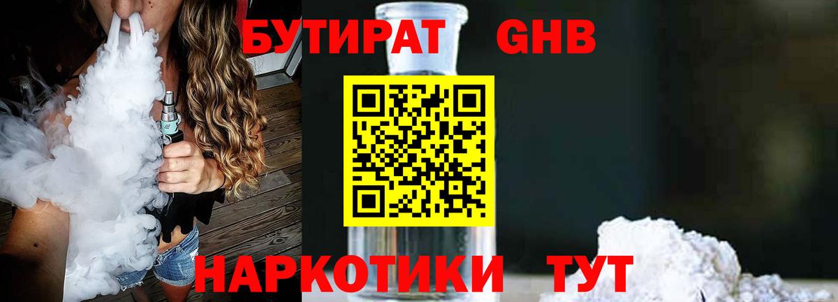 БУТИРАТ оксибутират  Вход с VPN  Феодосия 