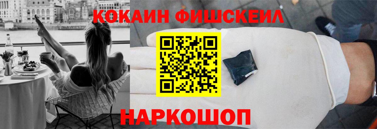 Феодосия  COCAIN  Вход с VPN  КОКАИН Колумбийский  Cocaine Fish Scale 