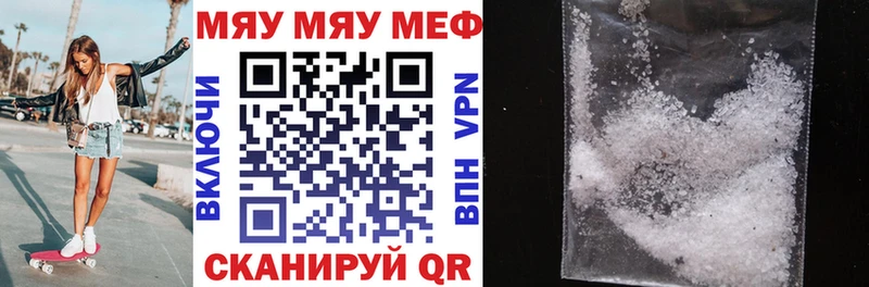 Меф мяу мяу  Феодосия