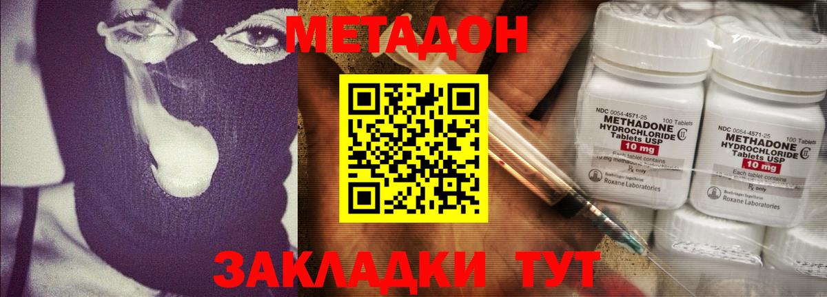 Метадон methadone Феодосия